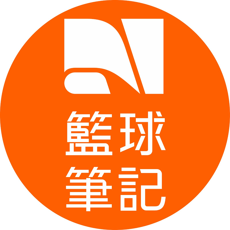 籃球筆記 YouTube 頻道頭像