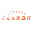 lgzfpFYc2h0-channel-avatar-こども家庭庁