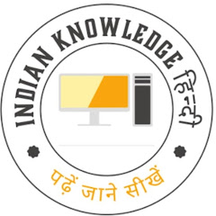 Indian Knowledge (हिन्दी) 