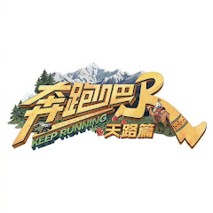 浙江卫视【奔跑吧】官方频道---欢迎订阅アイコン画像