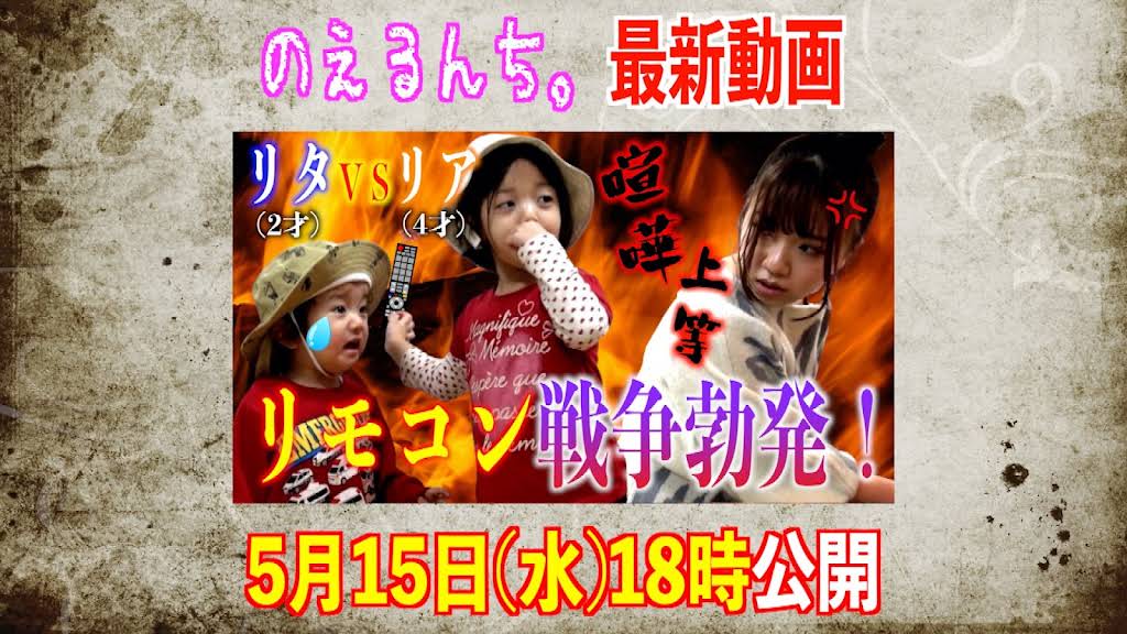 のえるんち。 - YouTube 