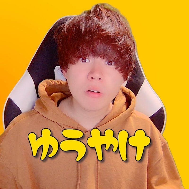 ゆうやけ【YUYAKE】