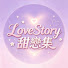 hKsz0muvteI-channel-avatar-LoveStory 甜戀集