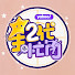 YdltfI7F5f8-channel-avatar-星二代很忙內