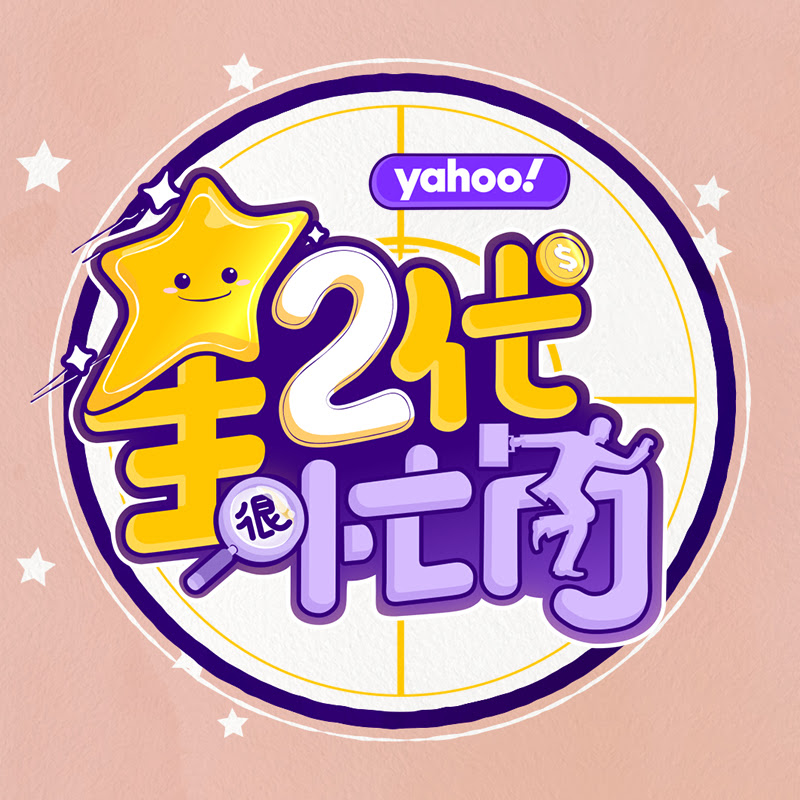 星二代很忙內 Logo