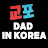 Gyopo Dad in Korea