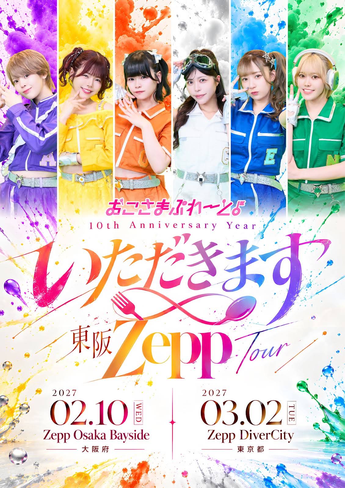❣️𝑽𝑽𝑰𝑷 𝑻𝑰𝑪𝑲𝑬𝑻 2次抽選販売スタート❣️ おこさまぷれ〜と
