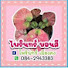 YT34vNBPtZU-channel-avatar-ไพรินทร์ บอนสี