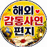 cTp-mOiCuQQ-channel-avatar-해외감동사연 편지