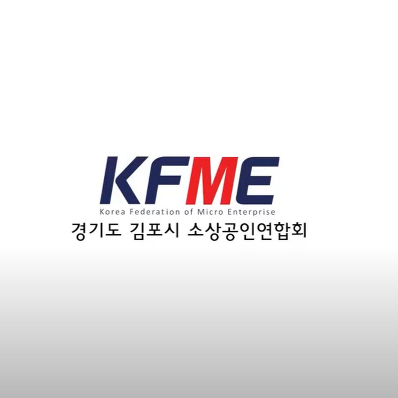 김포시 소상공인연합회