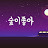 @시골살이-g3i