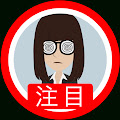 悪の道