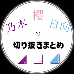 乃木櫻日向のお気に入りまとめアイコン画像