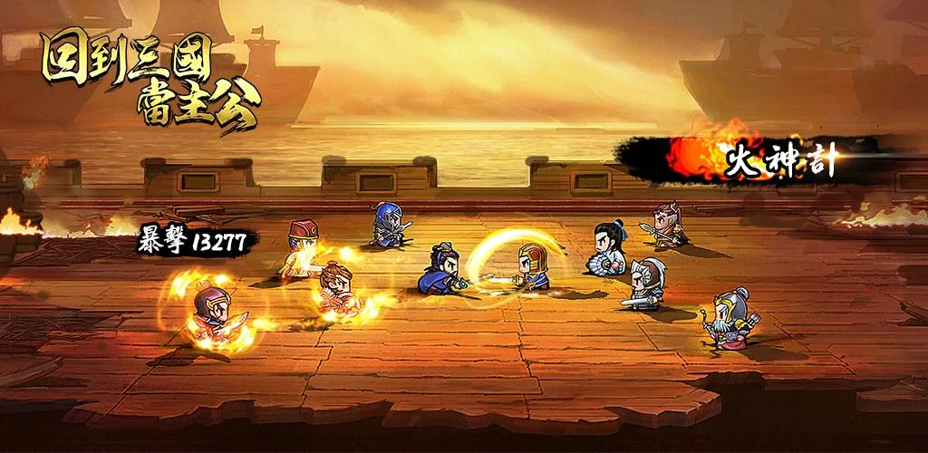 回到三國當主公apk Download For Android 9fun