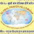z5VEr3vBlwM-channel-avatar-GLOBAL PRAYER FELLOWSHIP CHANDRAPUR
