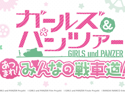 √画像をダウンロード ガルパン あつまれ！みんなの戦車道！！ 290771-ガルパン あつまれ みんなの戦車道 一番くじ