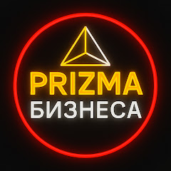 PRIZMA БИЗНЕСА | Бизнес в Польше | Бізнес в Польщі