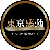 東京感動グルメ