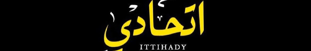 Music Ittihad Avatar channel YouTube 