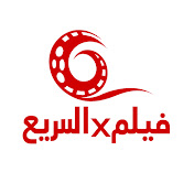 فيلم x السريع