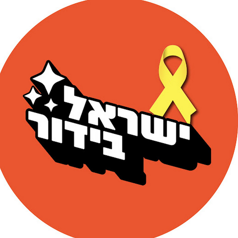 ישראל בידור