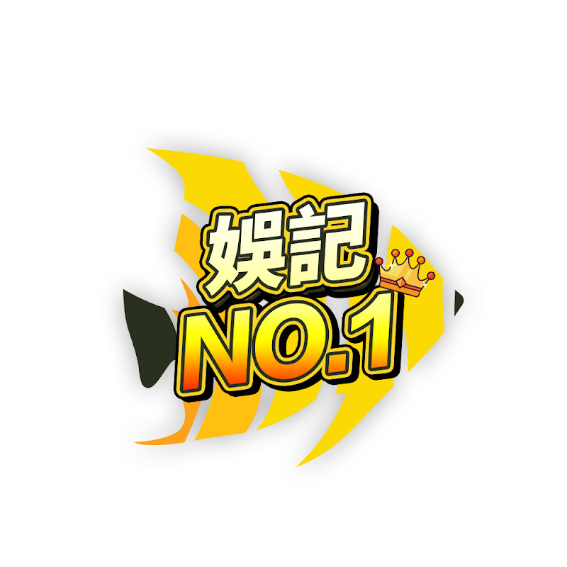 娛記NO.1 Logo