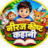 4iuzodDVdwc-channel-avatar-Neeraj Kids Kahani