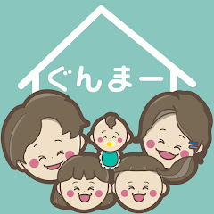 ぐんまーハウス【完璧じゃない育児】