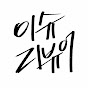이슈 리뷰어