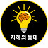 GWn4CGbwFwY-channel-avatar-지혜의 등대