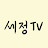 @sejeong-tv