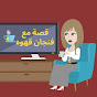 قصة مع فنجان قهوة Image Thumbnail
