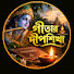 cafqEPFXhtA-channel-avatar-গীতার দীপশিখা 🪔