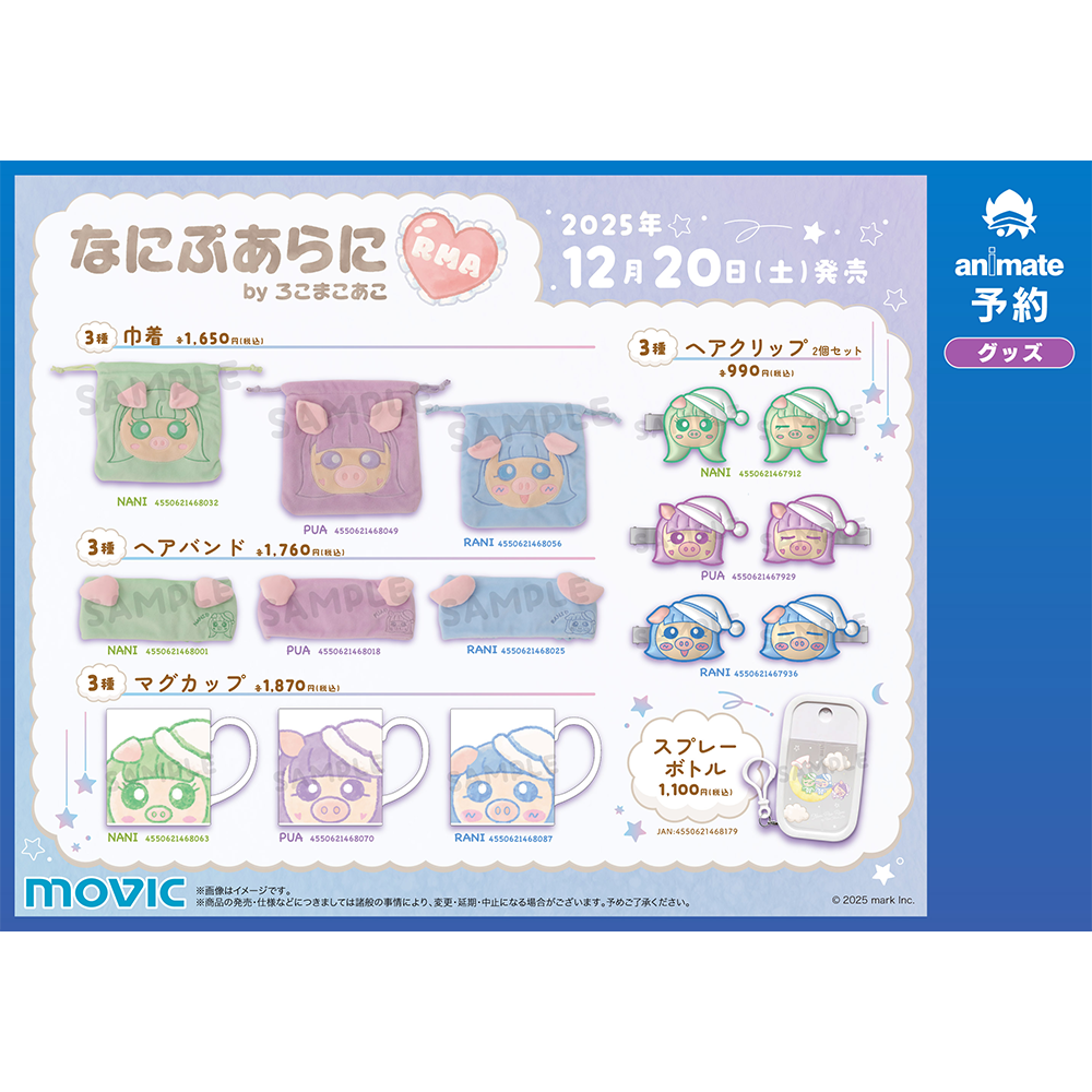 今日10月3日12:00(正午)からアニメイトコラボグッズ第3弾の先行予約が