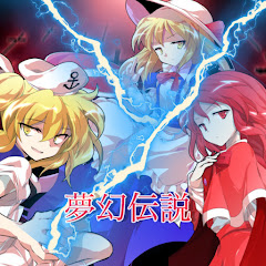 夢幻伝説アイコン画像