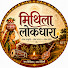 4tvSiDojD20-channel-avatar-MITHILA LOKDHARA