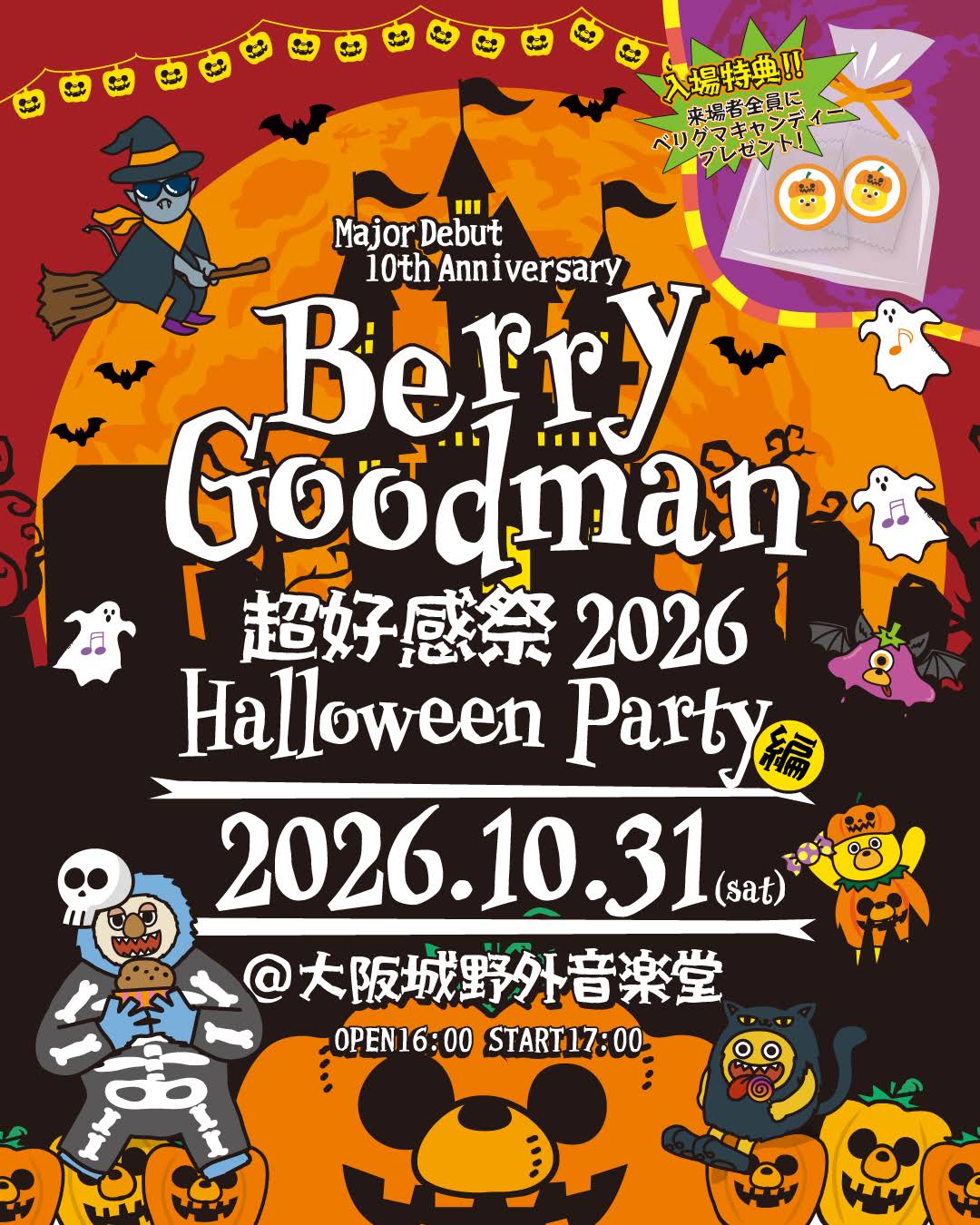 9月19日(土)一般発売開始