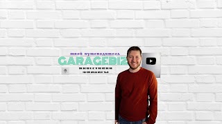 Заставка Ютуб-канала «GarageBiz»