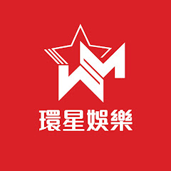 環星音樂 / 環星娛樂 WSM Music HK