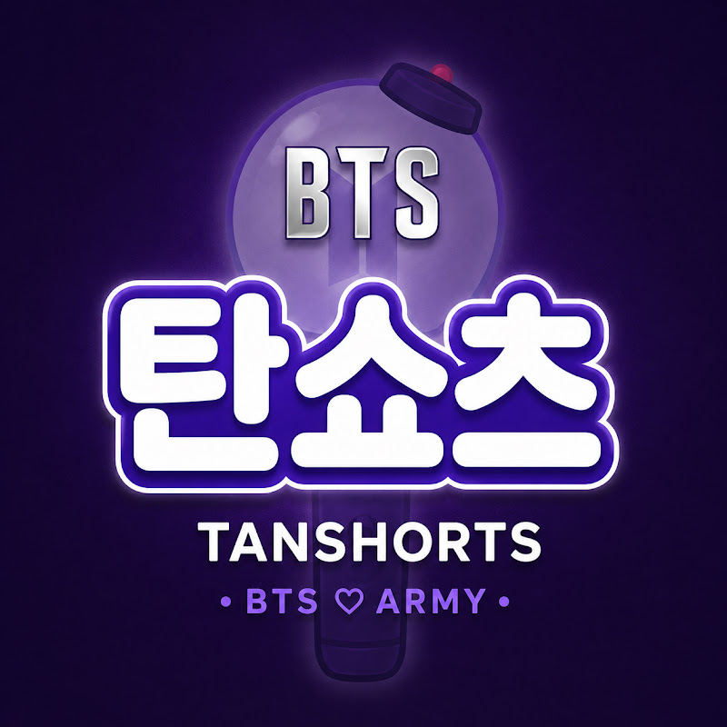 탄쇼츠