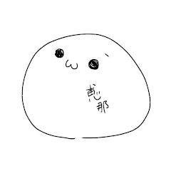 恵那
