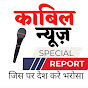 KABIL News Image Thumbnail