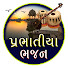 n4WOR9-A4fM-channel-avatar-પ્રભાતીયા -  Bhajan