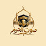 OkJdlcQqsG0-channel-avatar-صوت الحرم