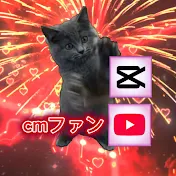 cmファン