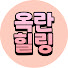 axXTeNVoPjk-channel-avatar-옥란팔도탐방TV - 시니어 쉬운 여행 전문