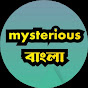 Mysterious বাংলা logo