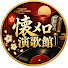 DdmqG-R--dQ-channel-avatar-懐メロ演歌館