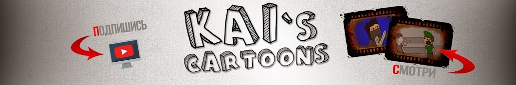 Kai`sCartoons ;3 رمز قناة اليوتيوب