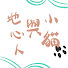 rl_jU3VjQlk-channel-avatar-地心人與小貓